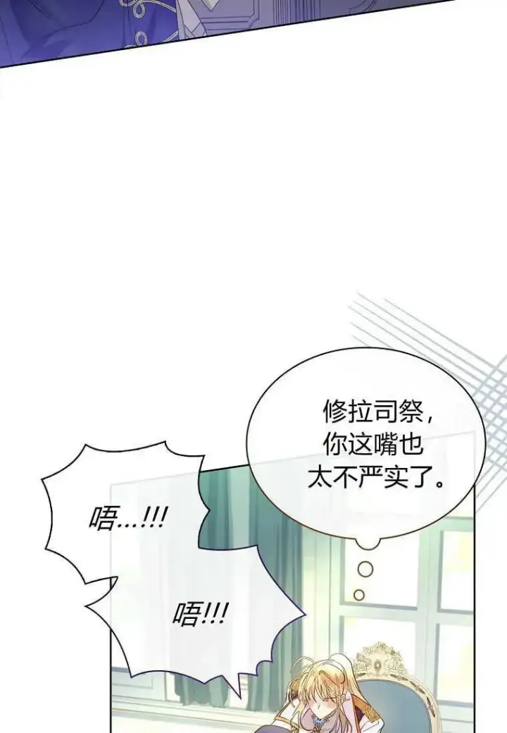 《错养了九尾狐》第19话图12