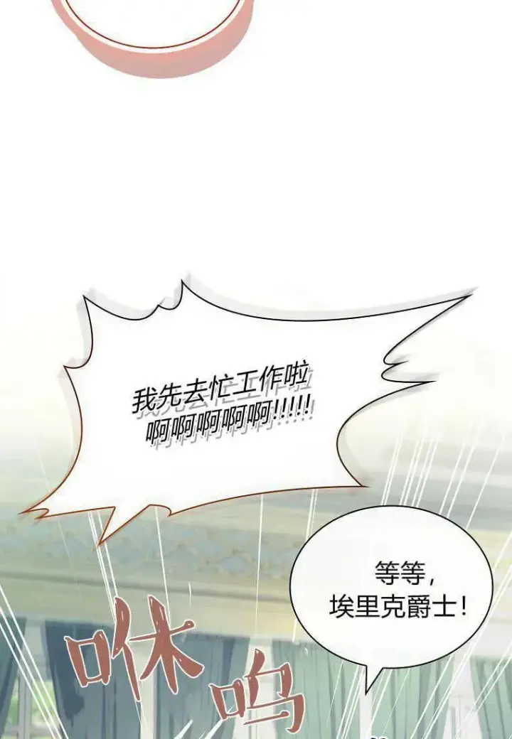 《错养了九尾狐》第19话图19