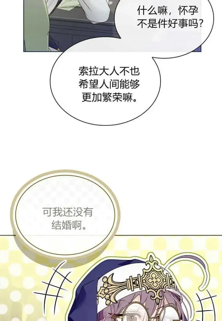 《错养了九尾狐》第19话图27