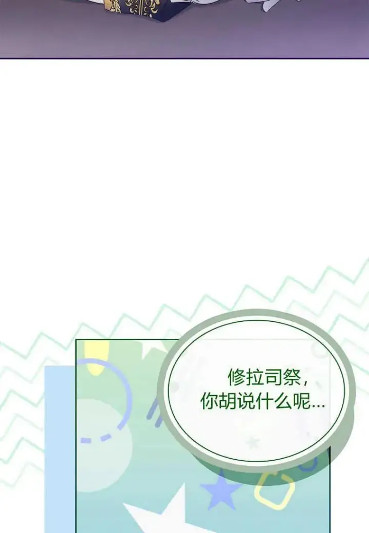 《错养了九尾狐》第19话图3