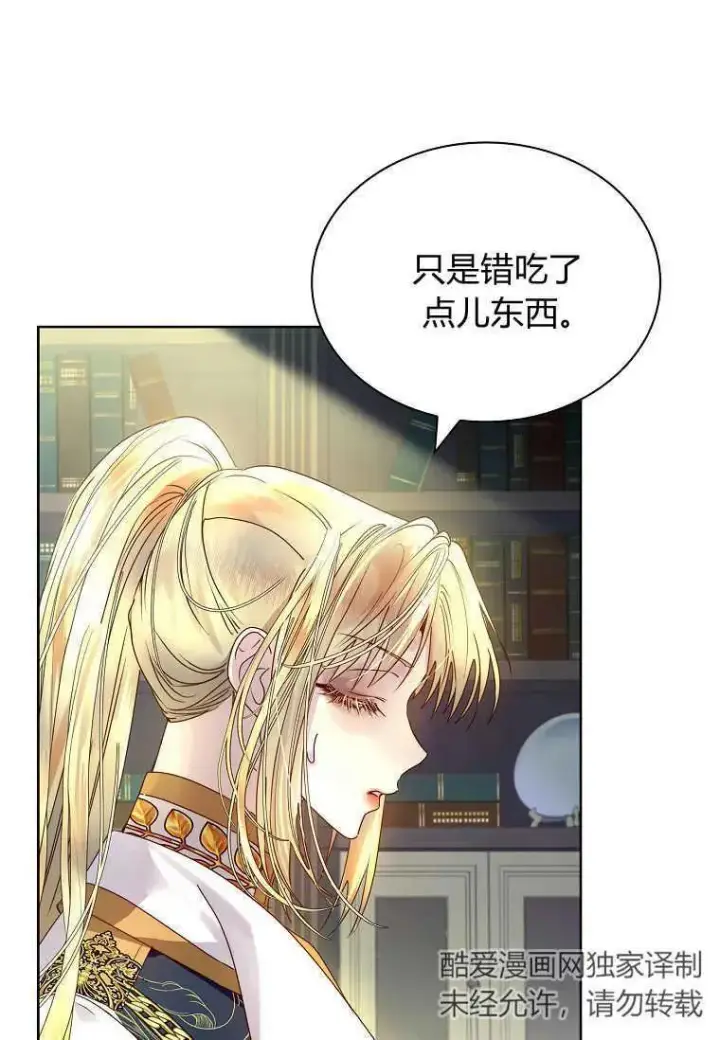 《错养了九尾狐》第19话图30