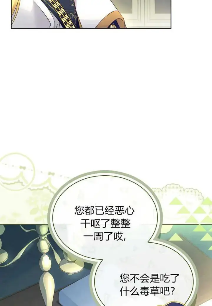 《错养了九尾狐》第19话图31