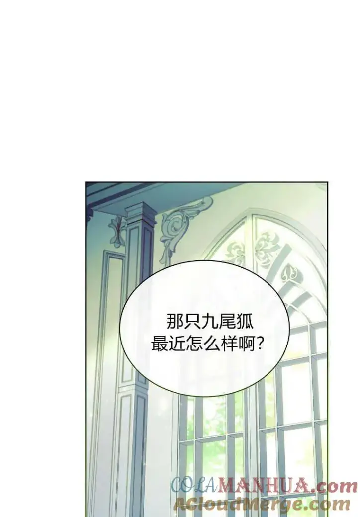 《错养了九尾狐》第19话图33