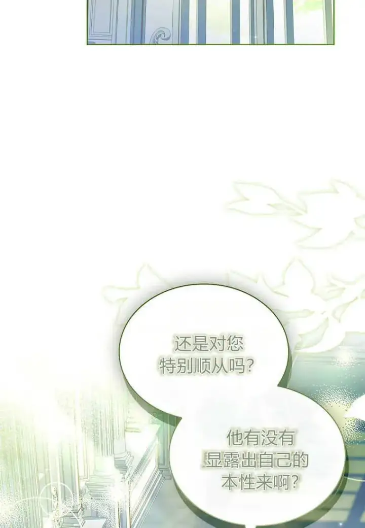 《错养了九尾狐》第19话图34