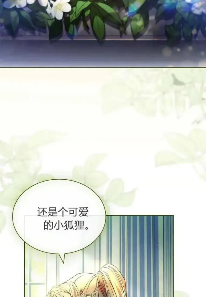 《错养了九尾狐》第19话图40