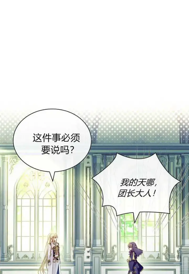 《错养了九尾狐》第19话图46