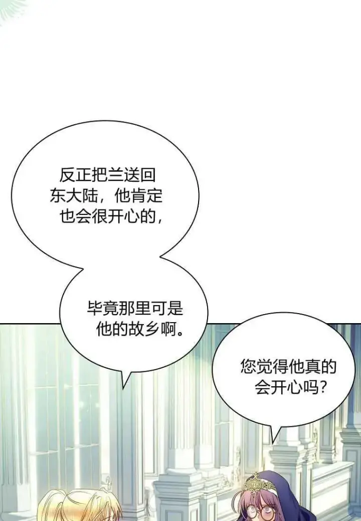 《错养了九尾狐》第19话图50