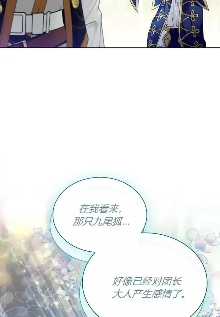 《错养了九尾狐》第19话图54