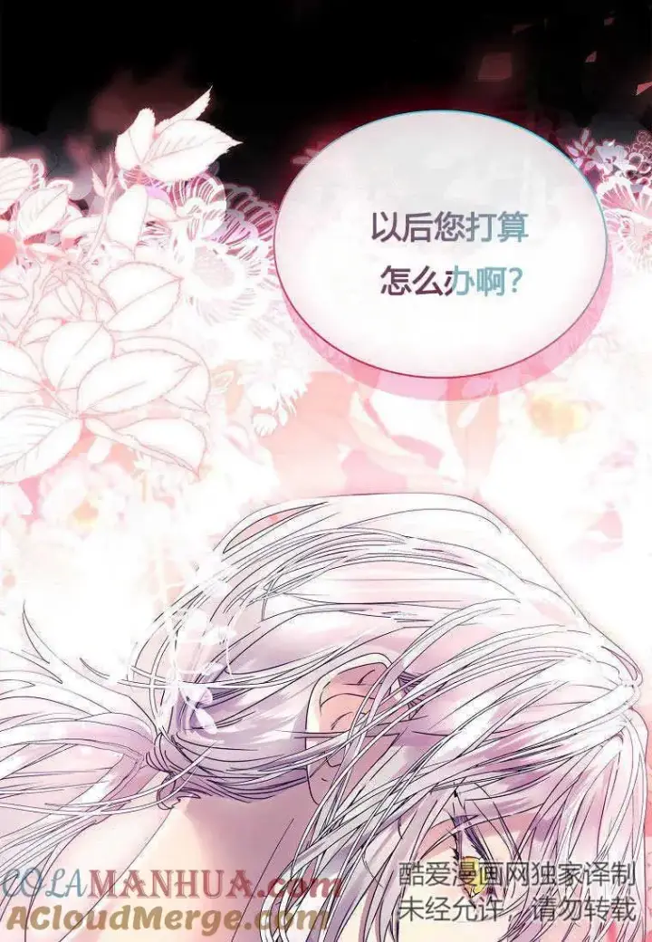 《错养了九尾狐》第19话图61