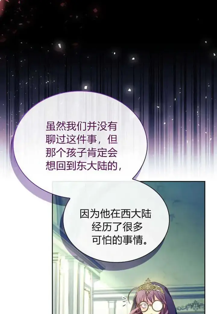 《错养了九尾狐》第19话图63