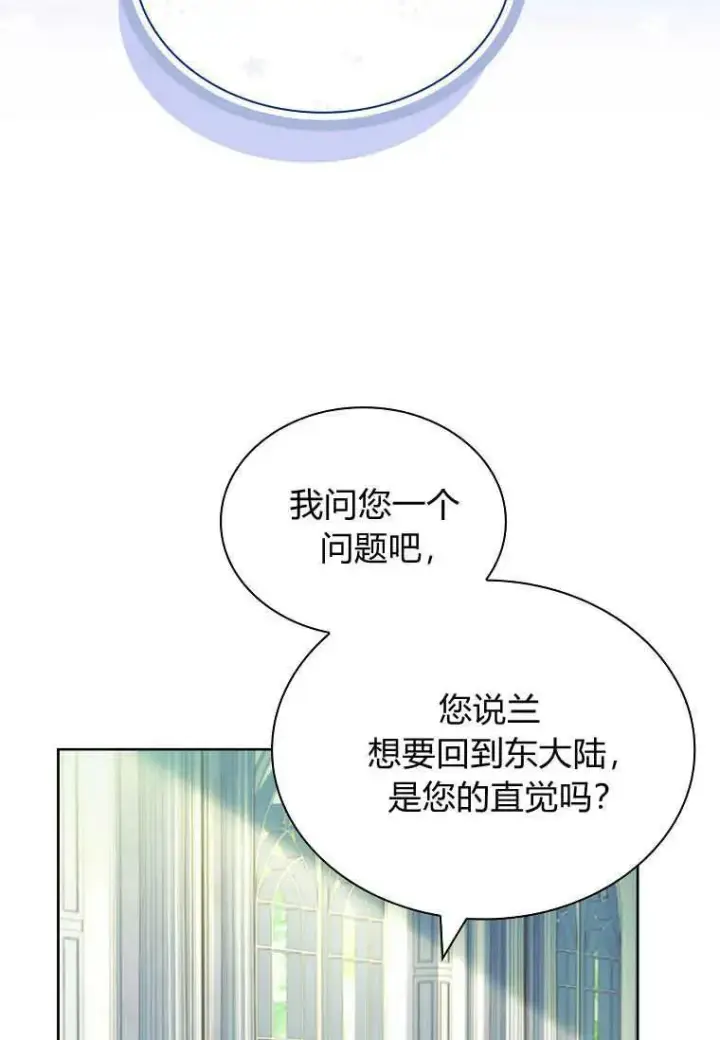 《错养了九尾狐》第19话图66