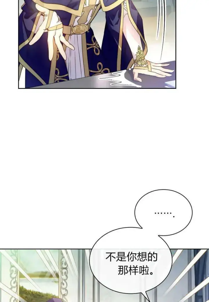《错养了九尾狐》第19话图7