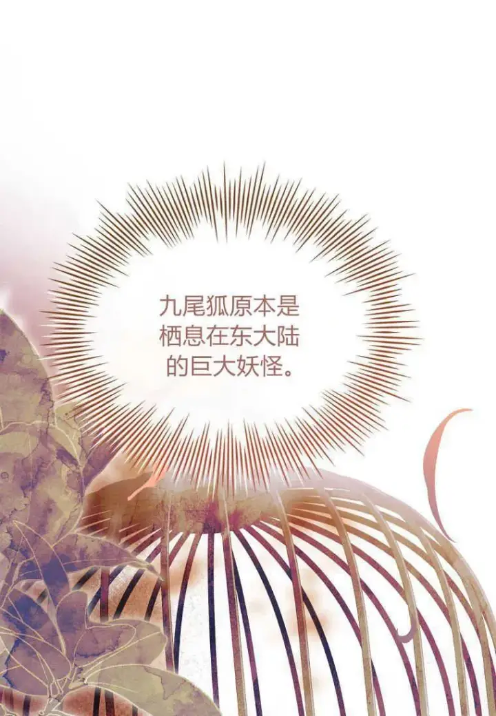 《错养了九尾狐》第19话图75