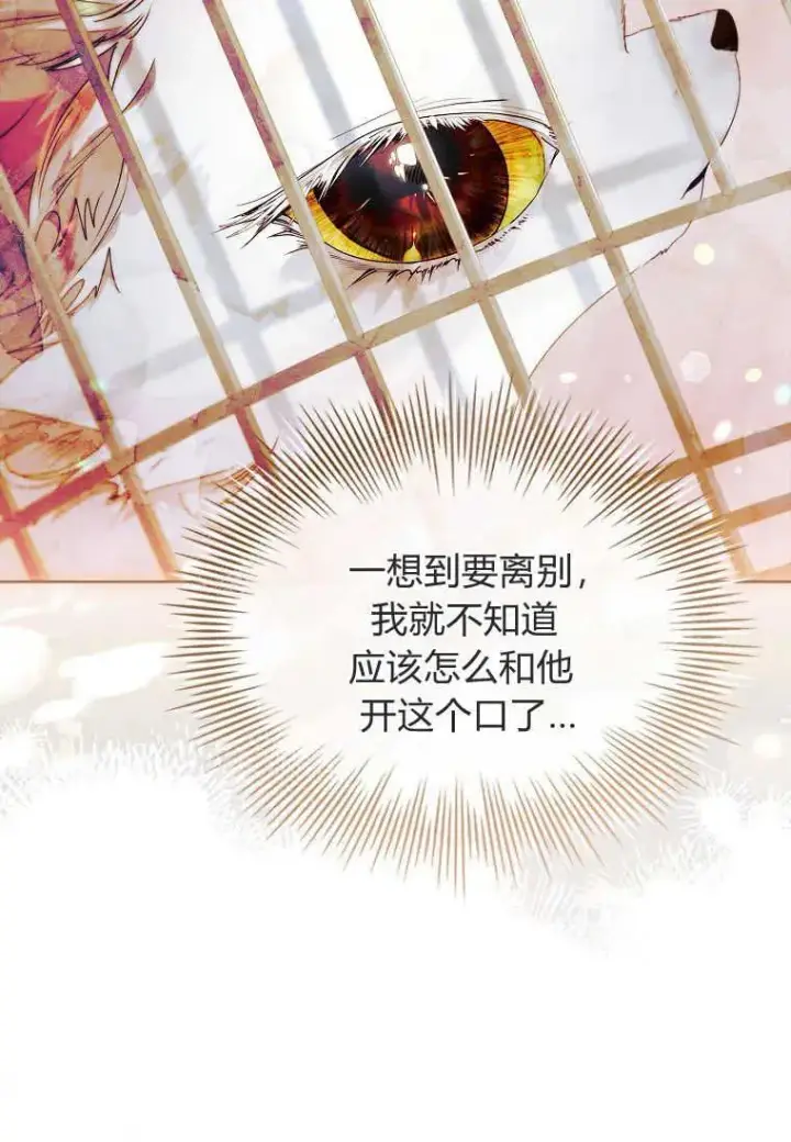 《错养了九尾狐》第19话图78