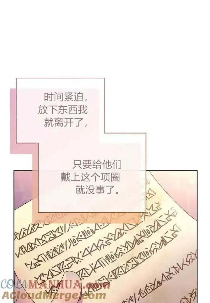 《错养了九尾狐》第19话图85