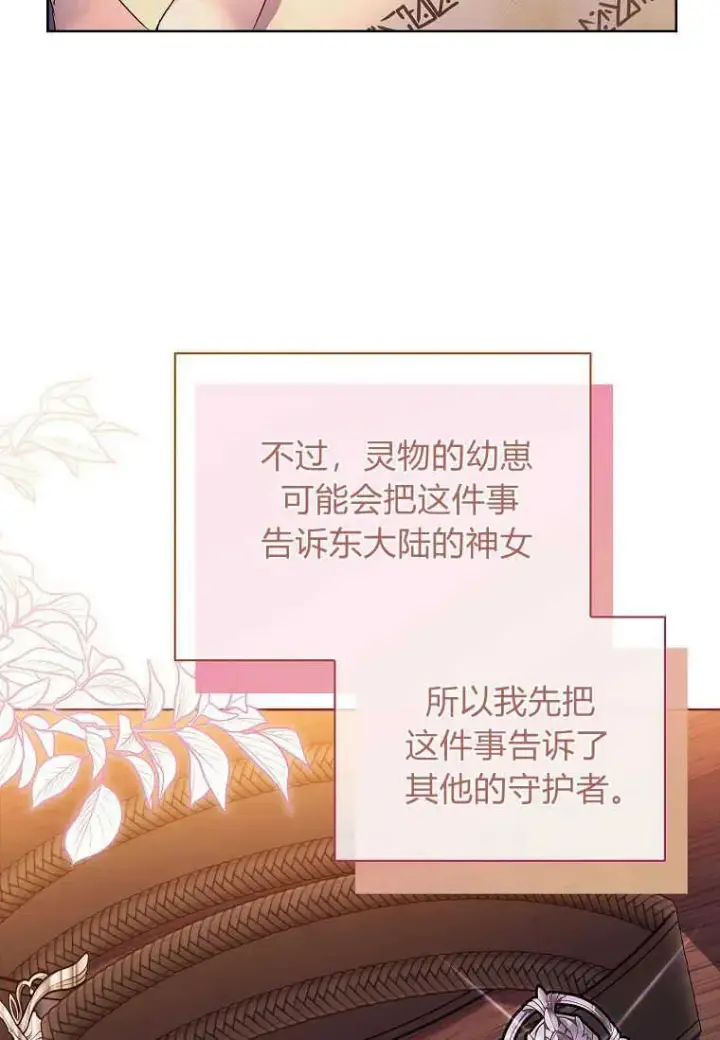 《错养了九尾狐》第19话图86