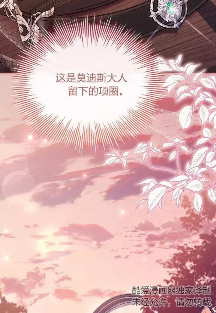 《错养了九尾狐》第19话图87