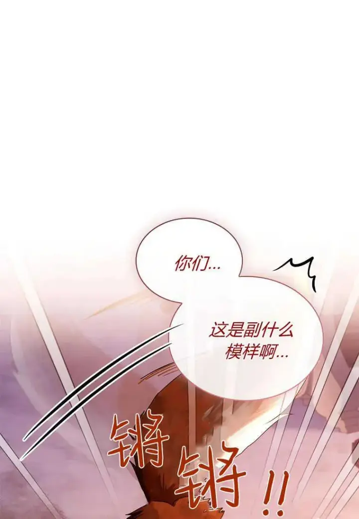 《错养了九尾狐》第19话图94