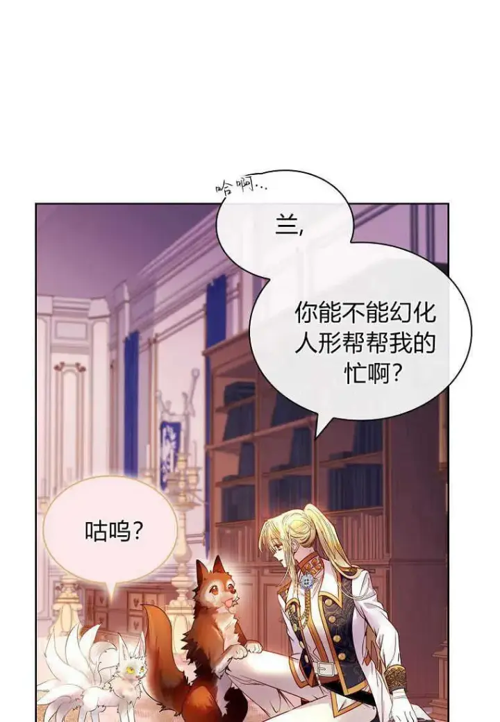 《错养了九尾狐》第19话图98