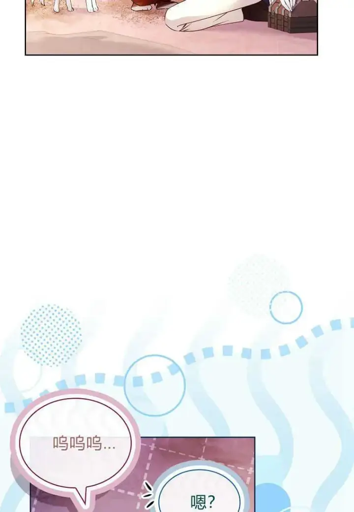 《错养了九尾狐》第19话图99