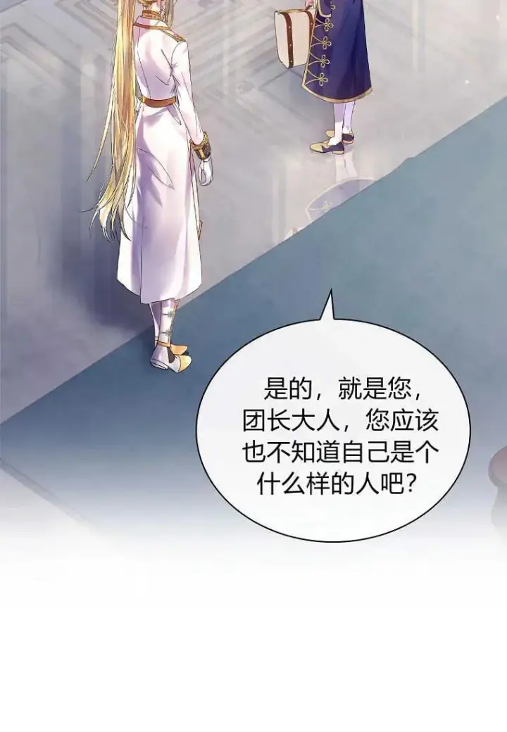 《错养了九尾狐》第02话图100