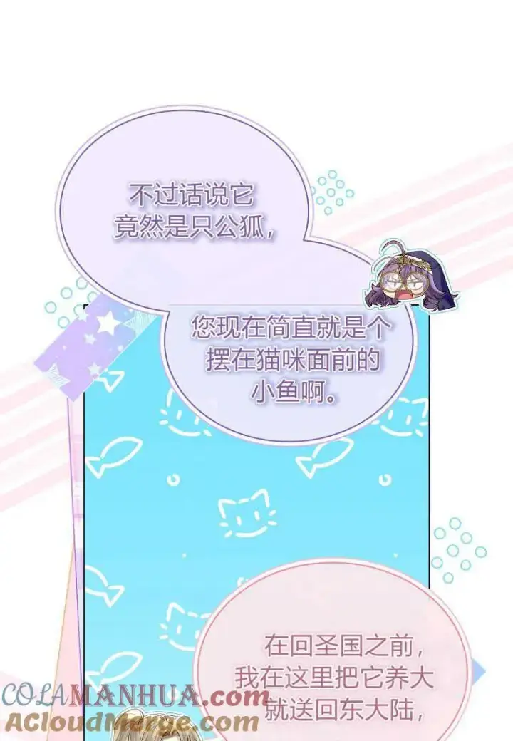 《错养了九尾狐》第02话图101