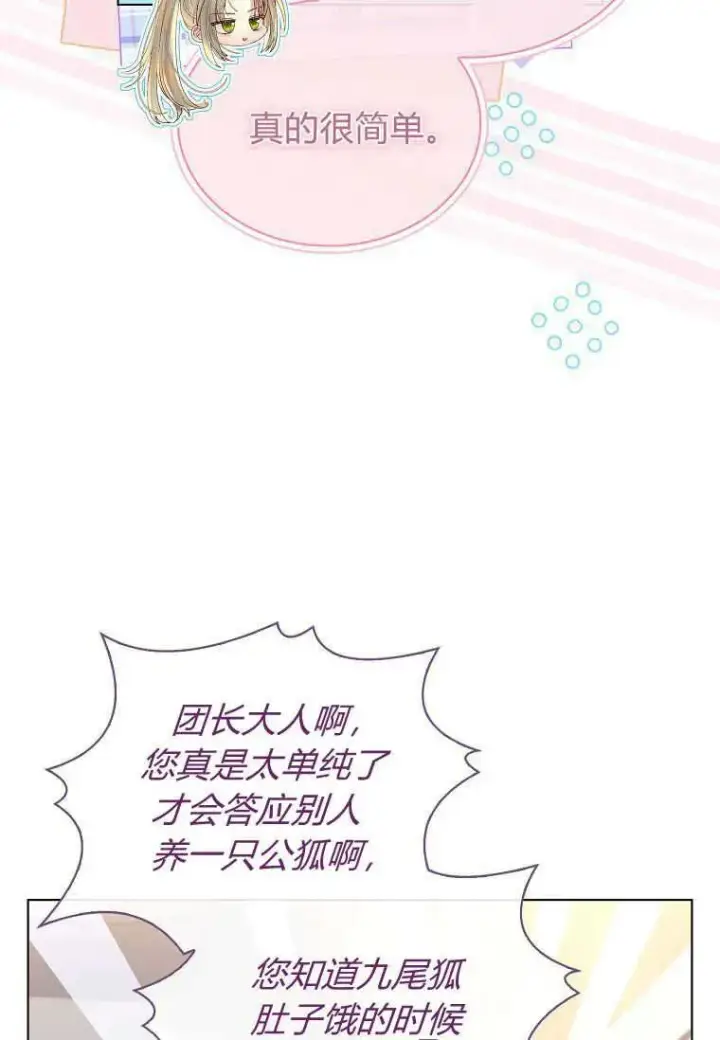 《错养了九尾狐》第02话图102