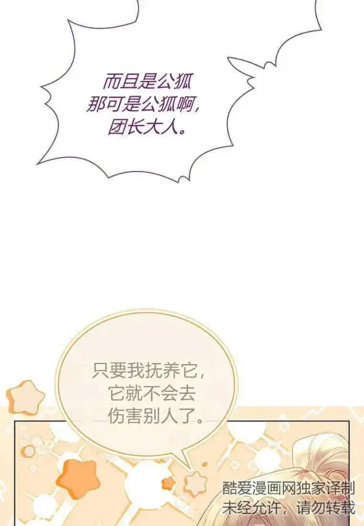 《错养了九尾狐》第02话图104