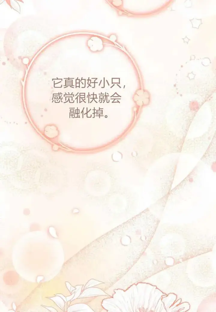 《错养了九尾狐》第02话图118