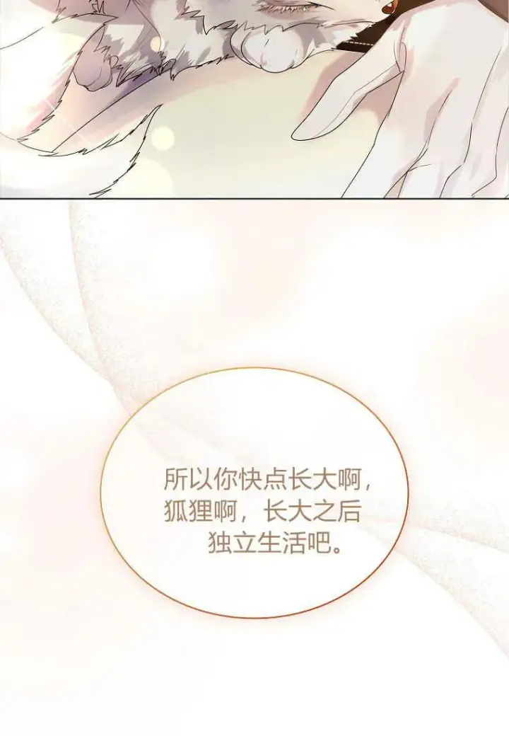 《错养了九尾狐》第02话图120