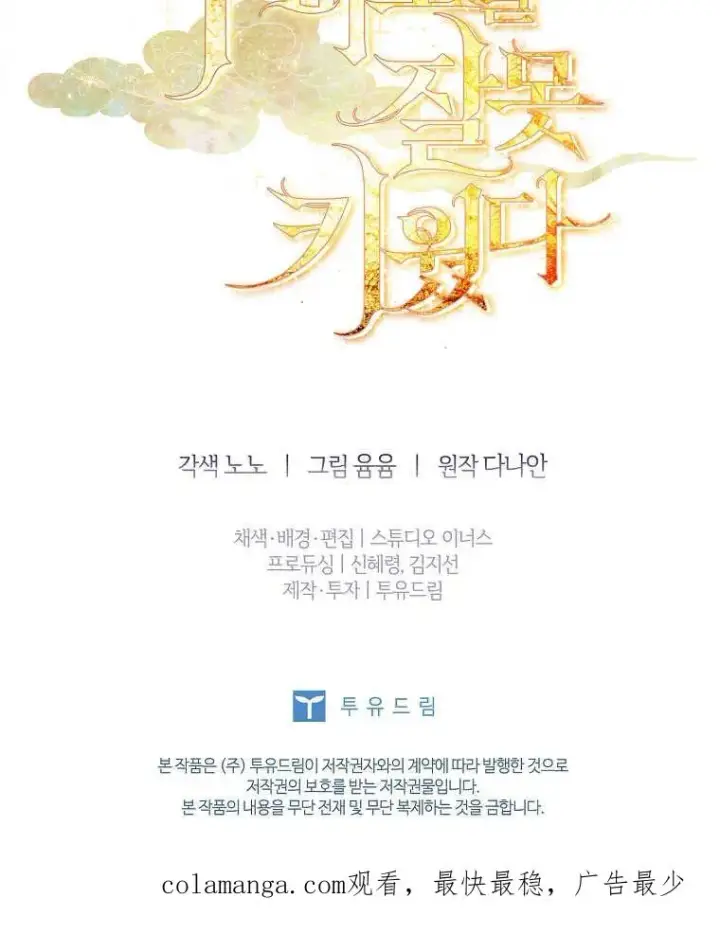 《错养了九尾狐》第02话图126