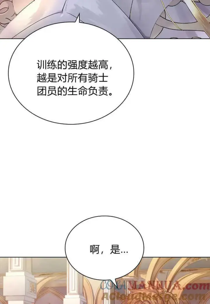 《错养了九尾狐》第02话图17