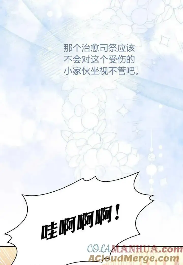 《错养了九尾狐》第02话图29