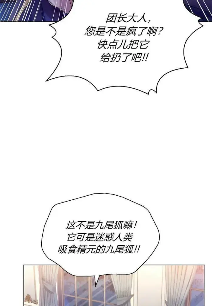 《错养了九尾狐》第02话图31