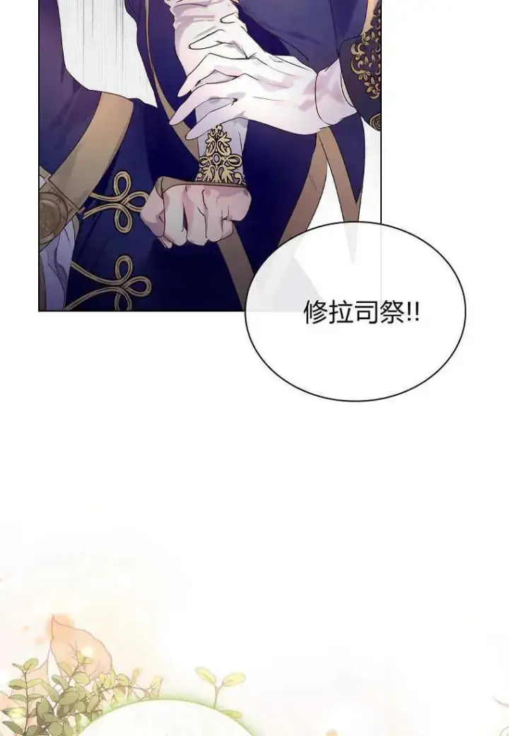 《错养了九尾狐》第02话图36