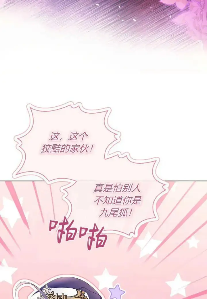 《错养了九尾狐》第02话图46