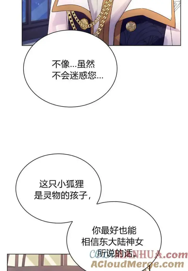 《错养了九尾狐》第02话图49