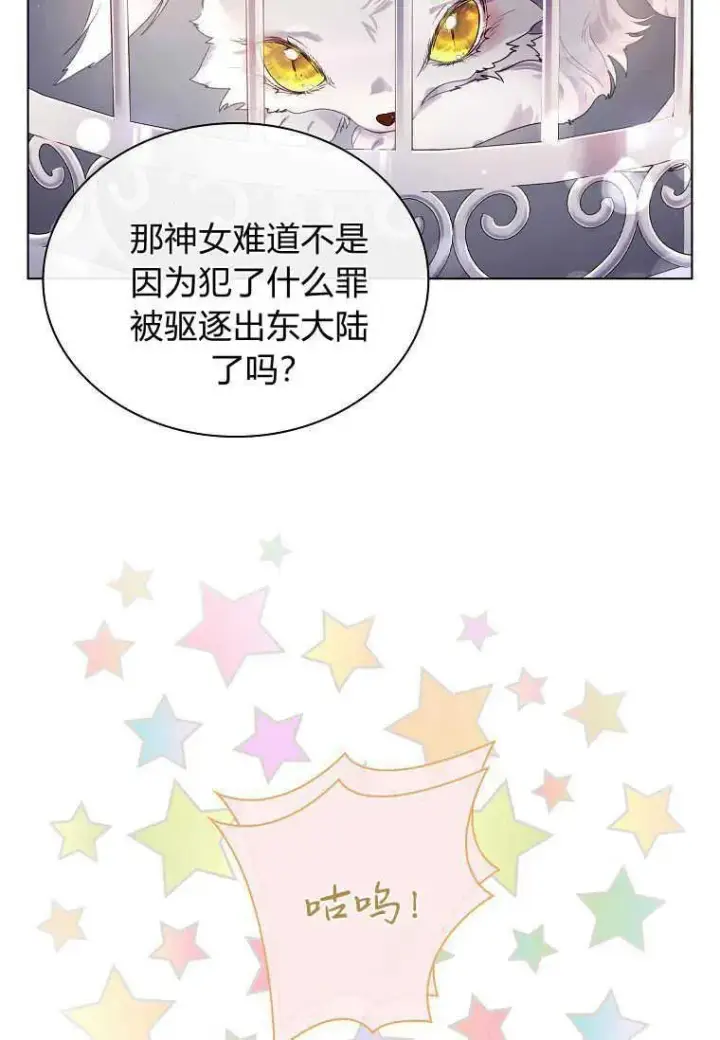 《错养了九尾狐》第02话图52