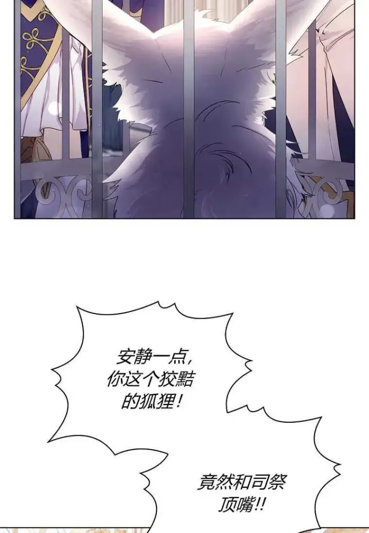 《错养了九尾狐》第02话图54