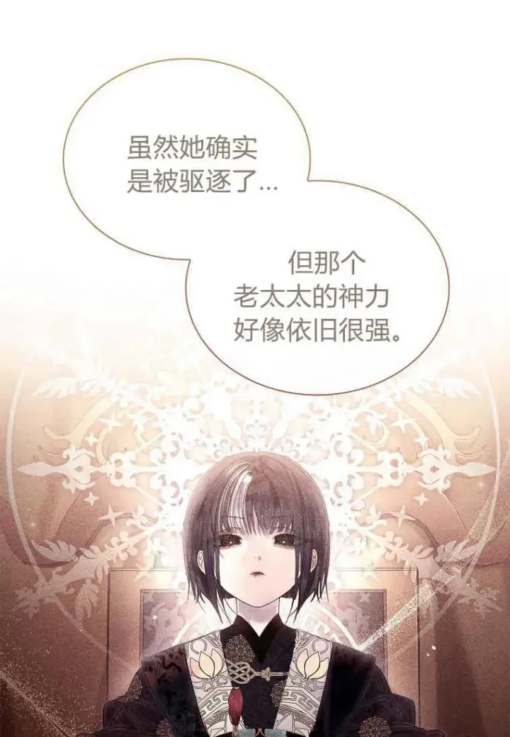 《错养了九尾狐》第02话图56