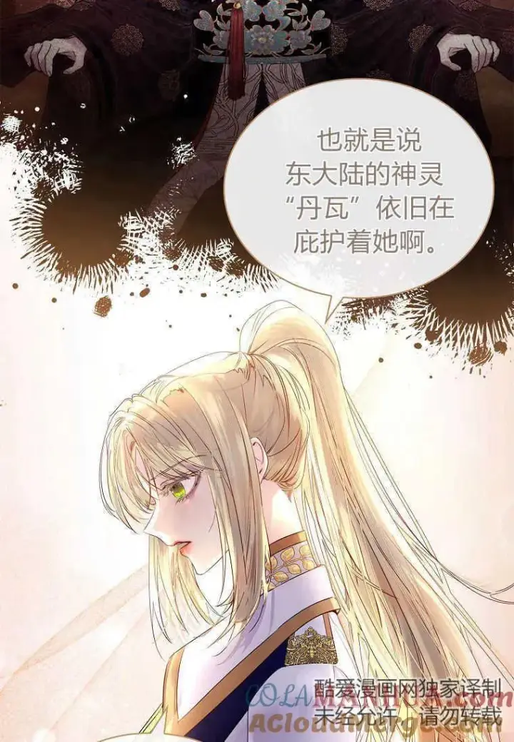 《错养了九尾狐》第02话图57