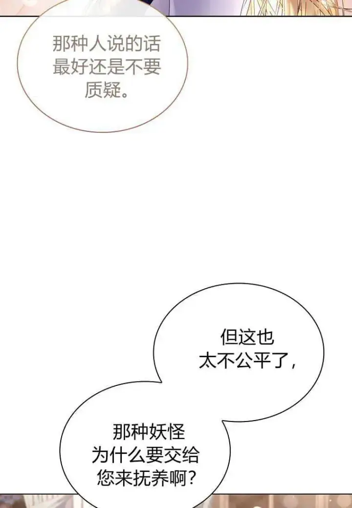 《错养了九尾狐》第02话图58