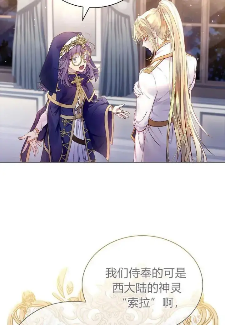 《错养了九尾狐》第02话图59
