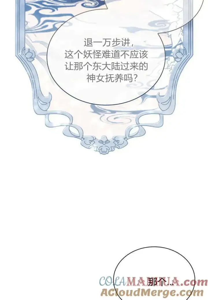 《错养了九尾狐》第02话图61