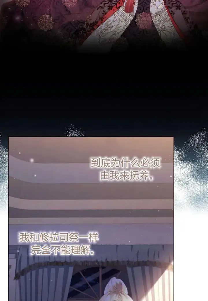 《错养了九尾狐》第02话图64