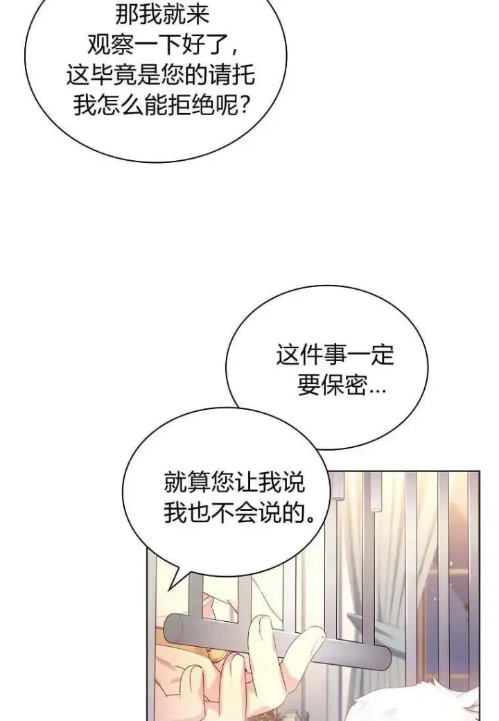 《错养了九尾狐》第02话图74