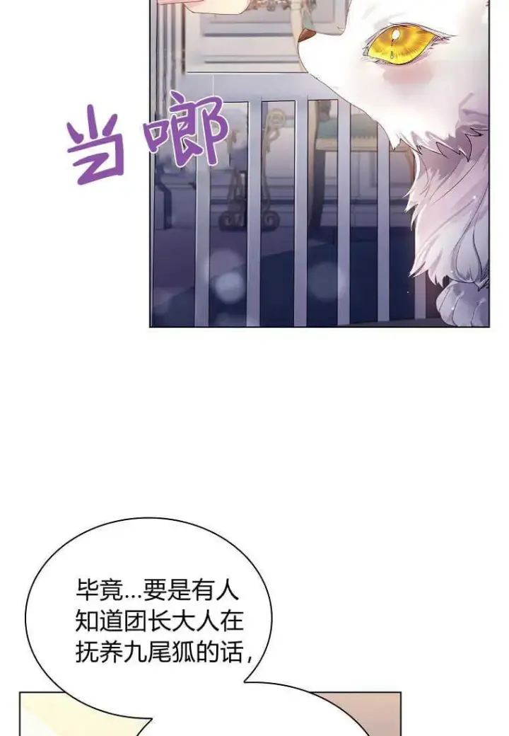 《错养了九尾狐》第02话图75