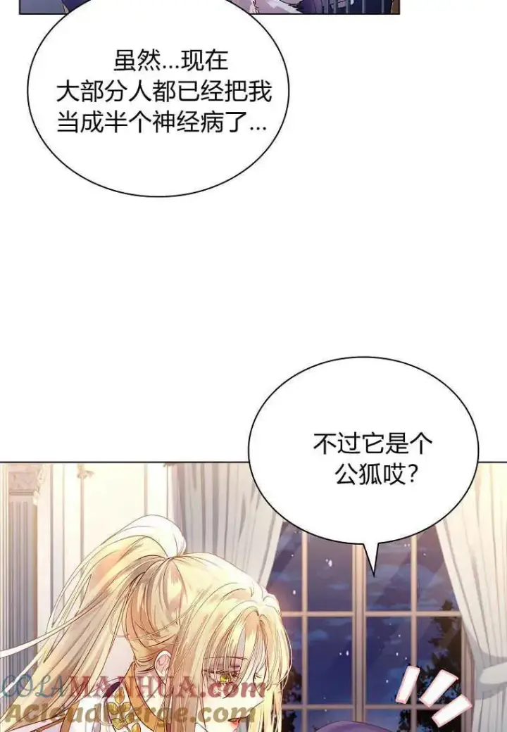 《错养了九尾狐》第02话图77