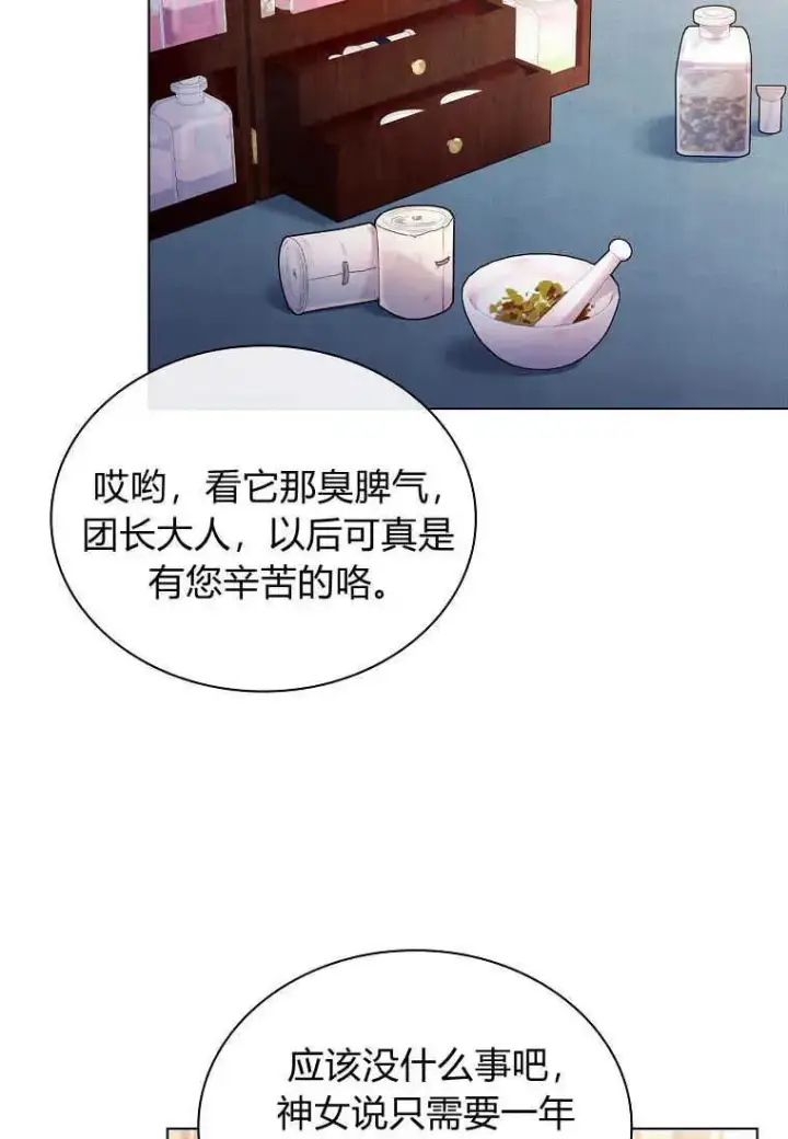 《错养了九尾狐》第02话图82