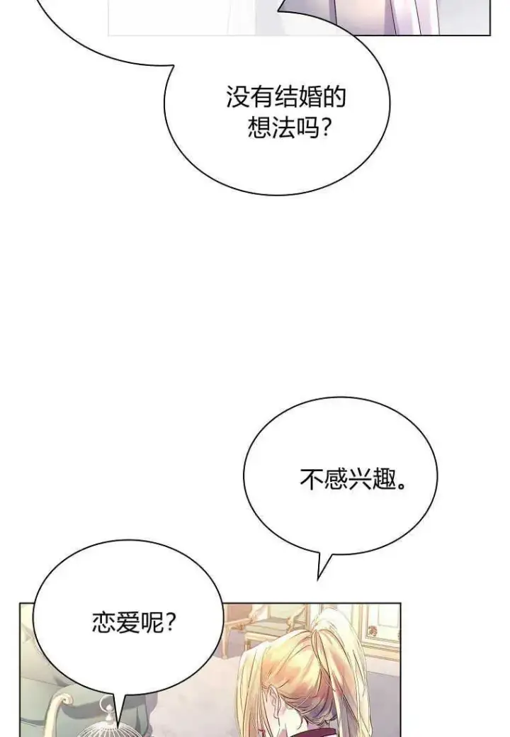 《错养了九尾狐》第02话图84